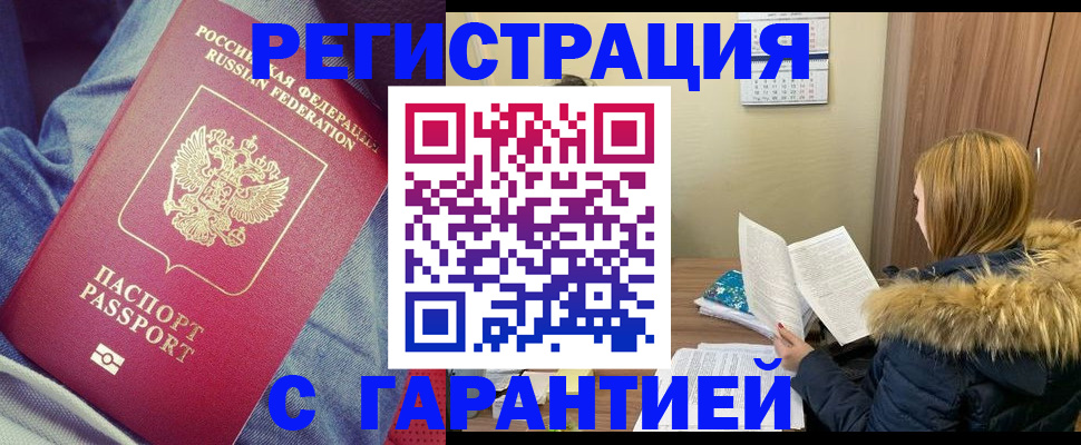 купить прописку в Адыгейске