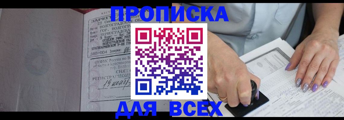 прописка ребенка в Адыгейске