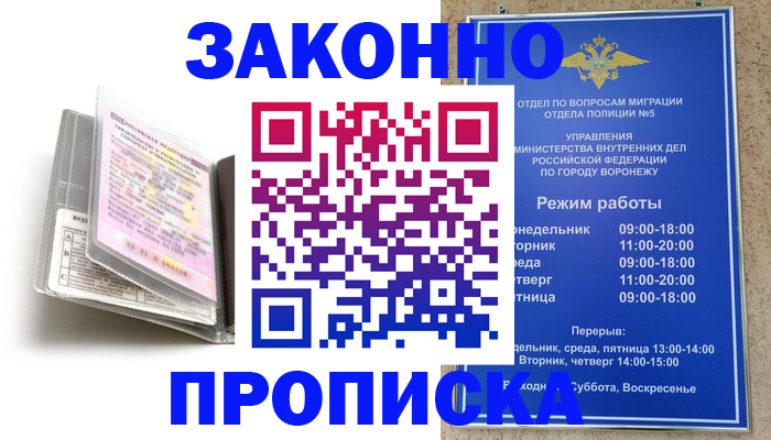 прописка регистрация в Адыгейске