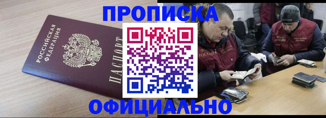 прописка паспорт в Адыгейске